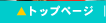 �g�b�v�y�[�W