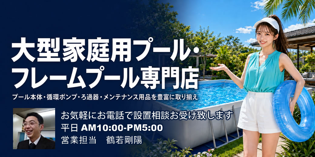 pool-j.com】INTEXプール商品一覧｜家庭用大型プール・部品・補修用品