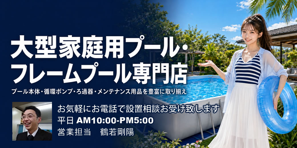 pool-j.com】INTEXプール商品一覧｜家庭用大型プール・部品・補修用品