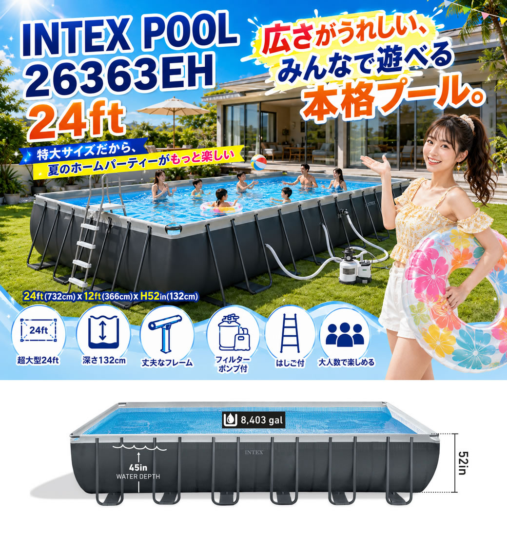 INTEXウルトラフレームプール24ftx12ftx52in長方形フルセット｜特徴